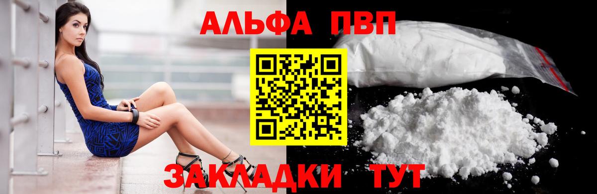 Альфа ПВП кристаллы Соль-Илецк