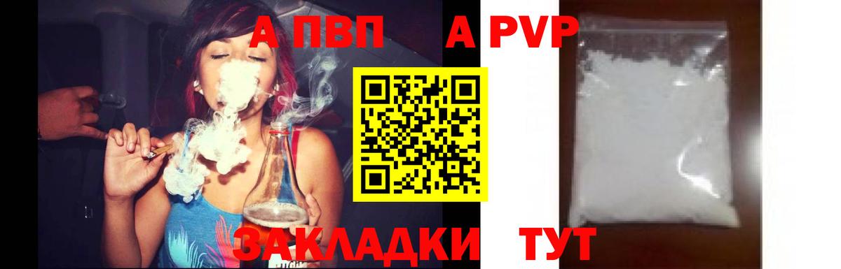 A PVP  Вход с VPN  A-PVP Crystall  Соль-Илецк  APVP VHQ  Alfa_PVP Соль 