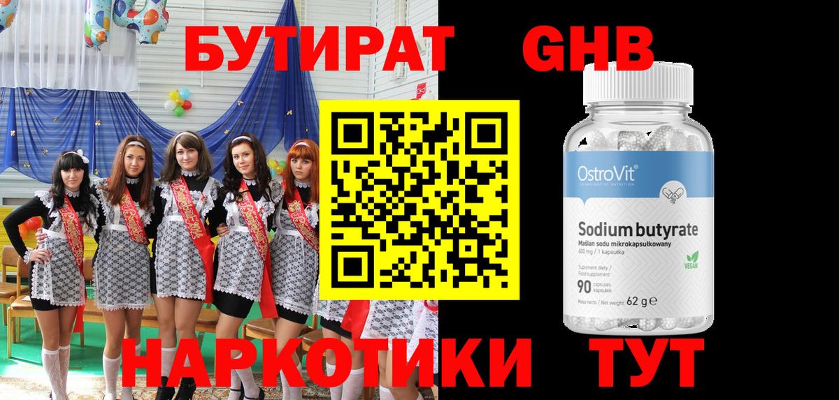 Бутират буратино  Вход с VPN  Соль-Илецк 