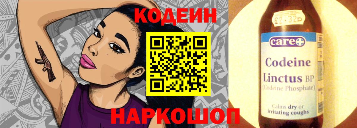 Соль-Илецк  Кодеин Purple Drank  Вход с VPN 