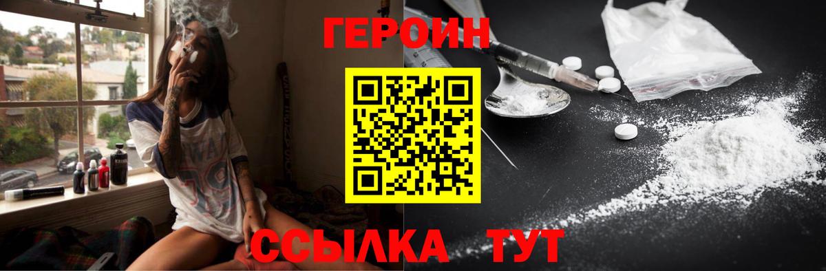 Героин белый  Вход с VPN  Героин  Соль-Илецк 