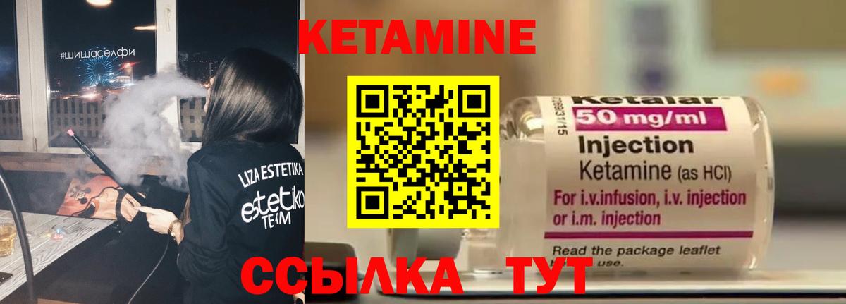 КЕТАМИН ketamine Соль-Илецк