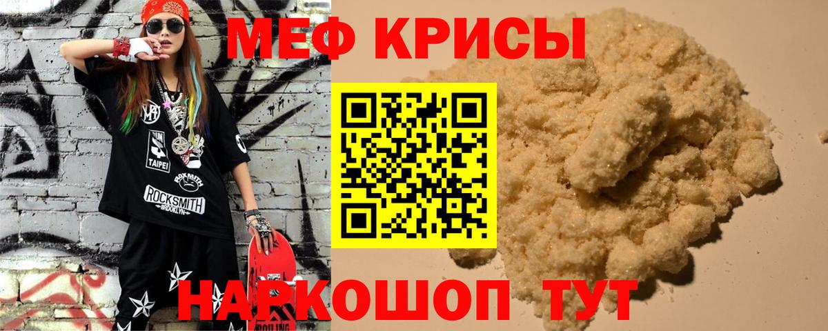 МЯУ-МЯУ мяу мяу  Вход с VPN  Соль-Илецк  Мефедрон VHQ 