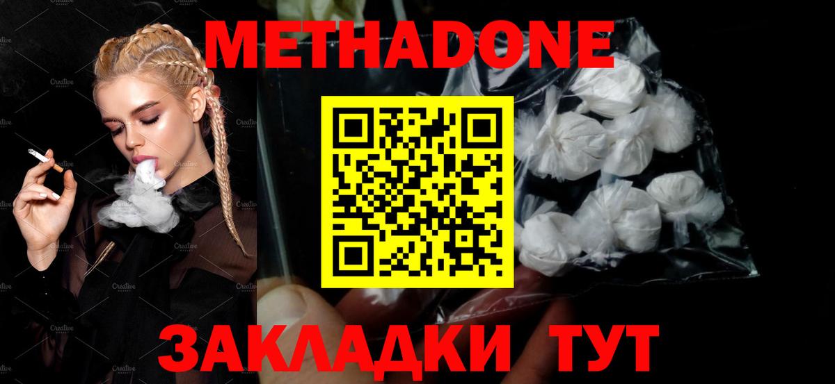 МЕТАДОН белоснежный Соль-Илецк
