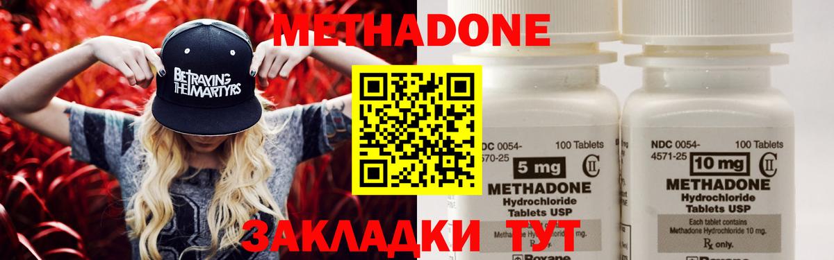 МЕТАДОН VHQ  Метадон кристалл  Соль-Илецк  Вход с VPN 